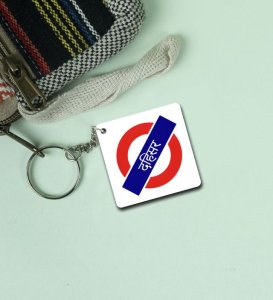 Dahisar Station Inspired Design Printed Keychain Pack of 2